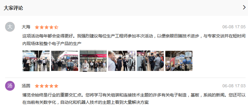 展會評價(jià)